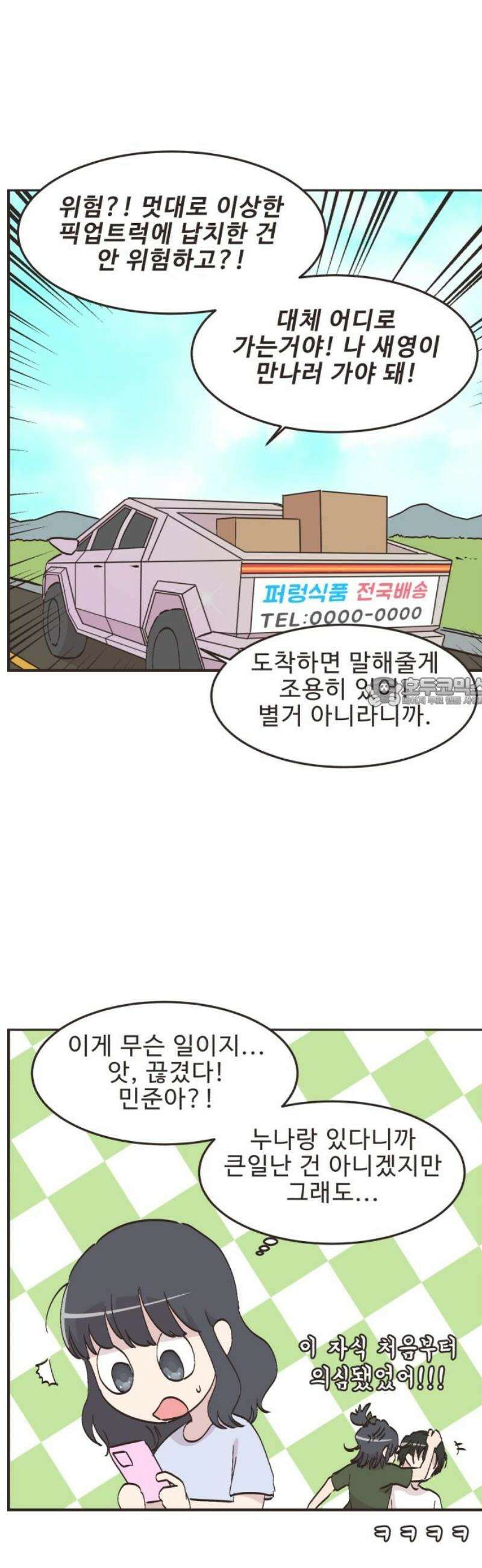 영앤리치가 아니야! 141． 일단 만나러 가자! 21