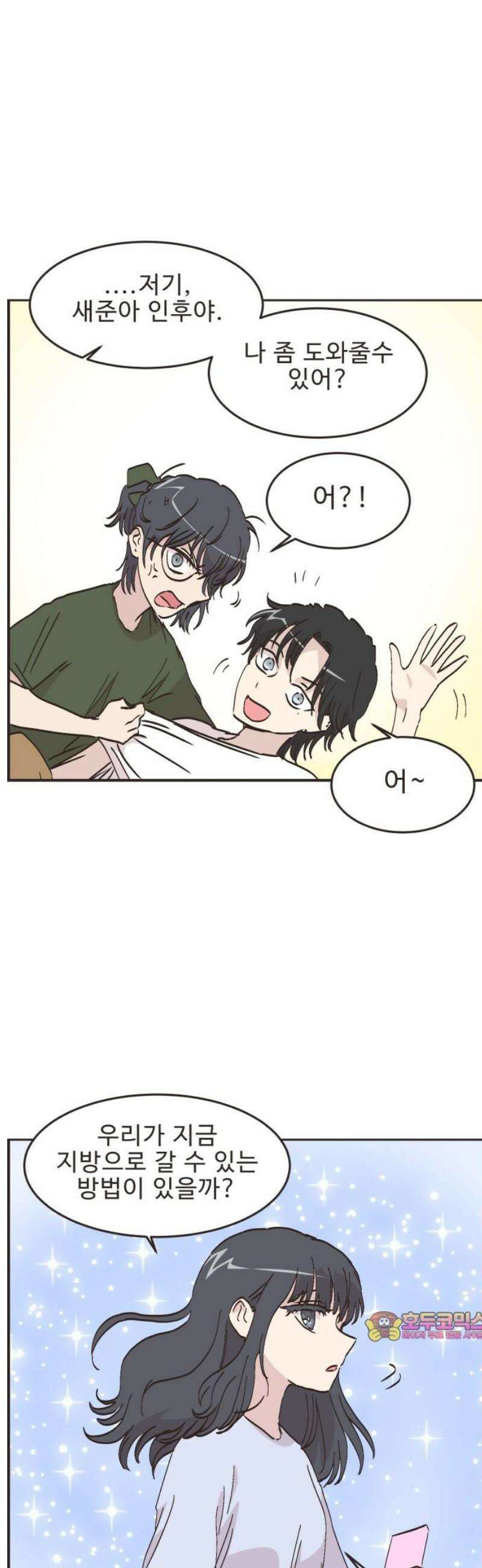 영앤리치가 아니야! 141． 일단 만나러 가자! 22