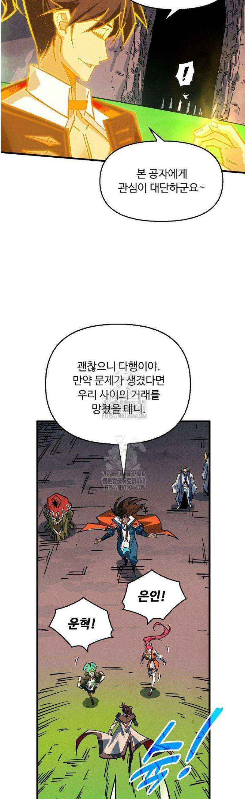 만고지존 409화 8