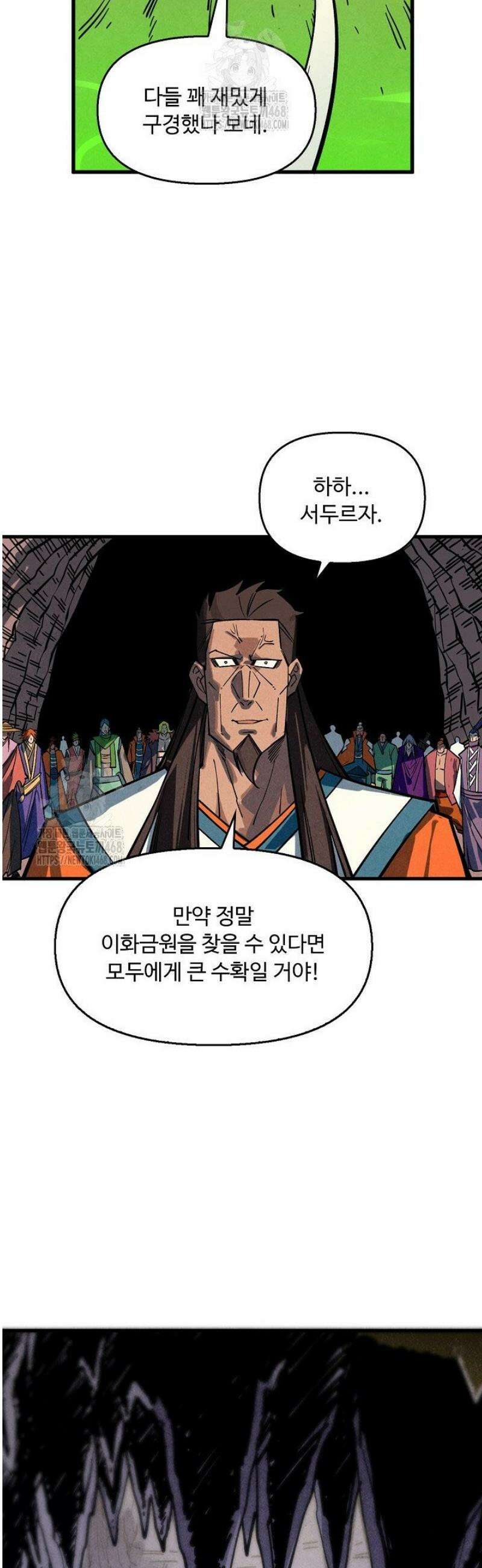 만고지존 409화 9