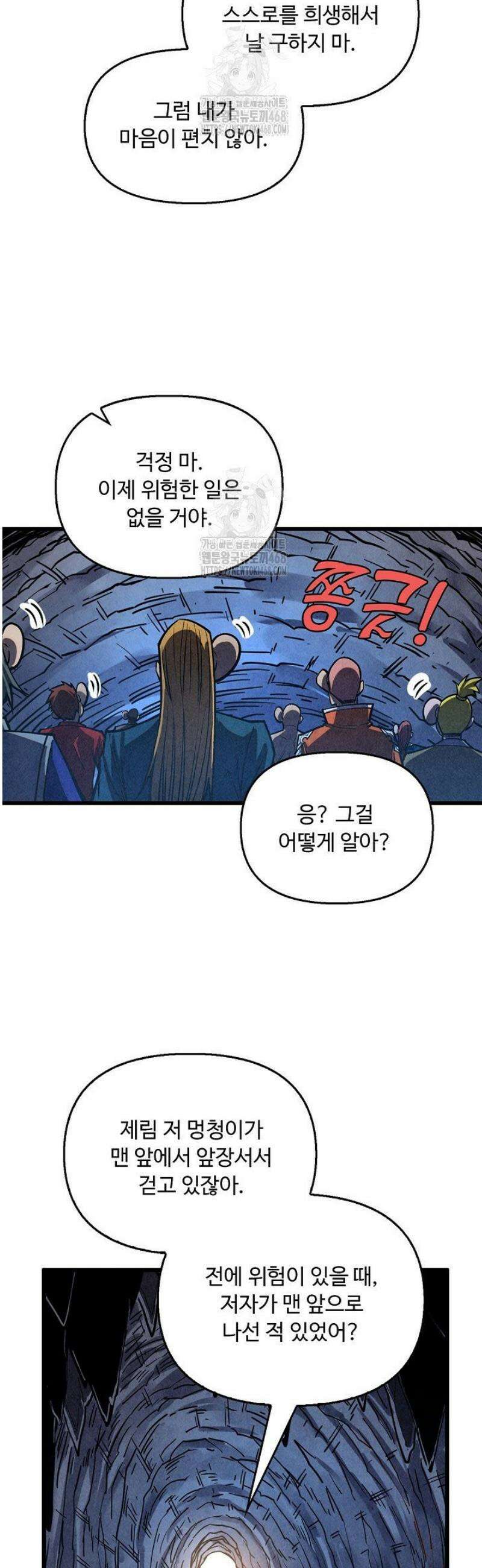 만고지존 409화 12