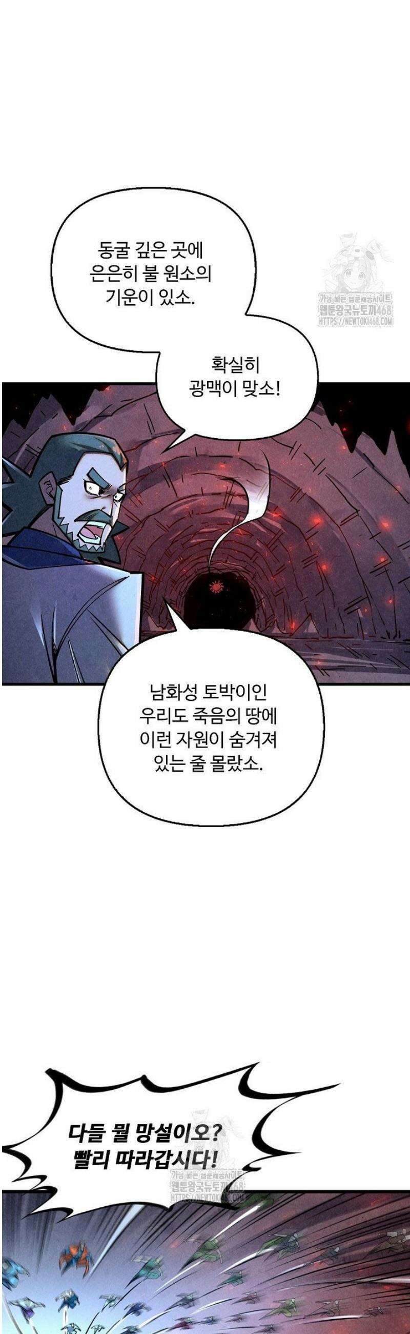 만고지존 409화 14