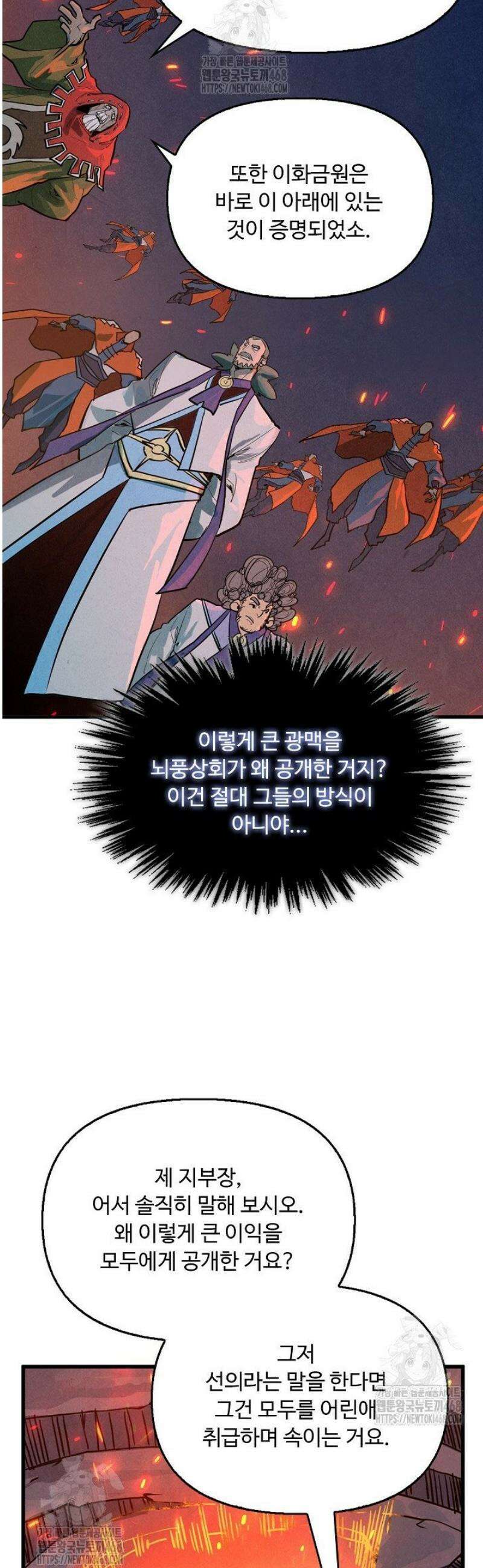 만고지존 409화 17