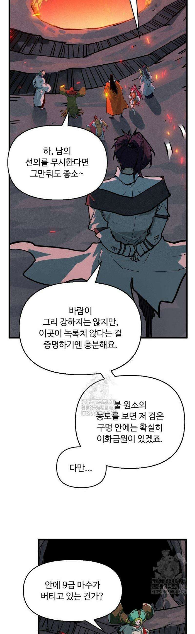 만고지존 409화 18