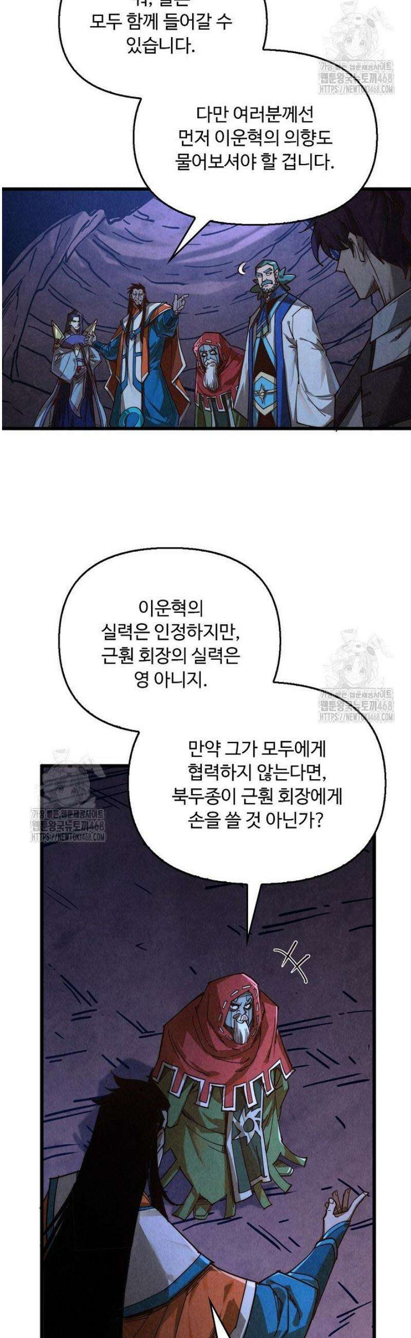 만고지존 409화 23