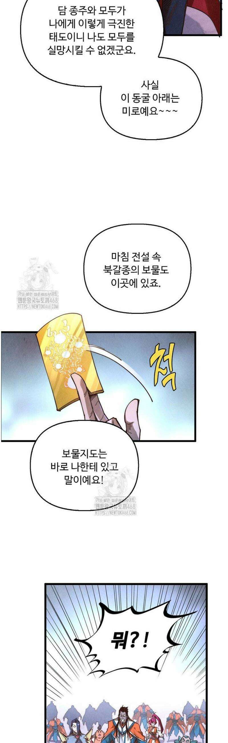 만고지존 409화 25