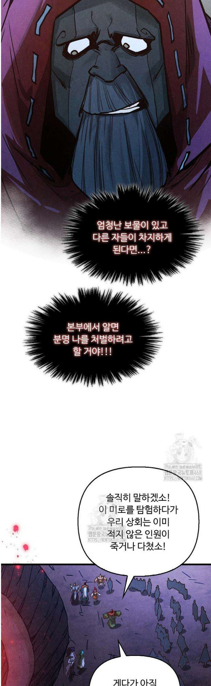 만고지존 409화 28