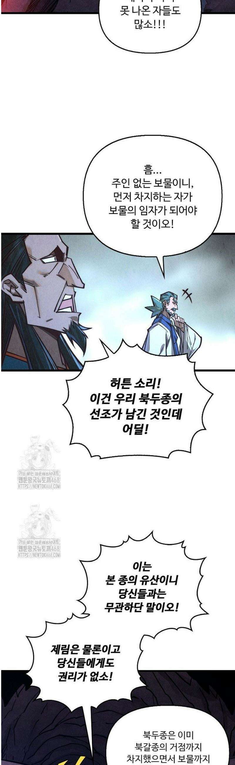 만고지존 409화 29
