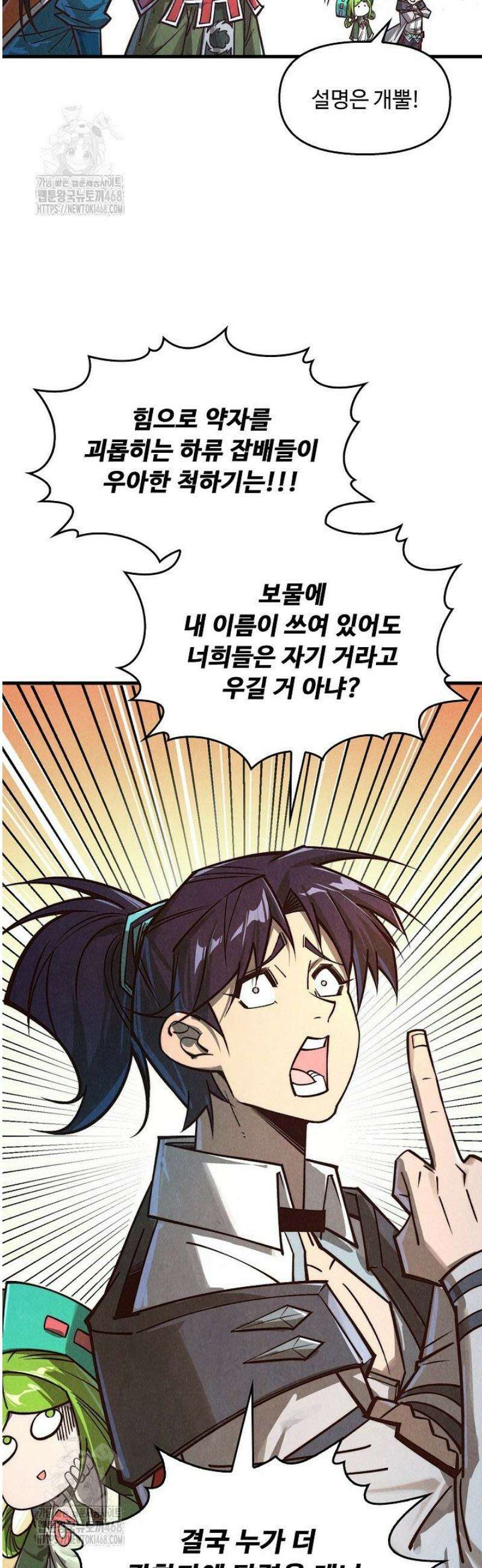 만고지존 409화 31