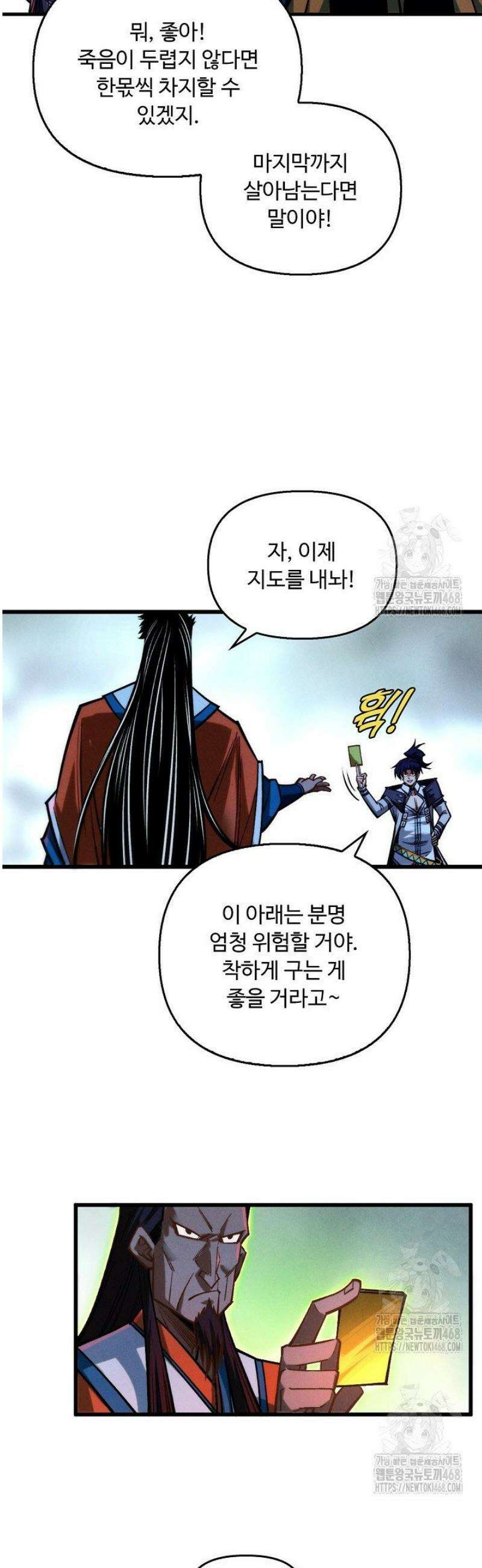만고지존 409화 33
