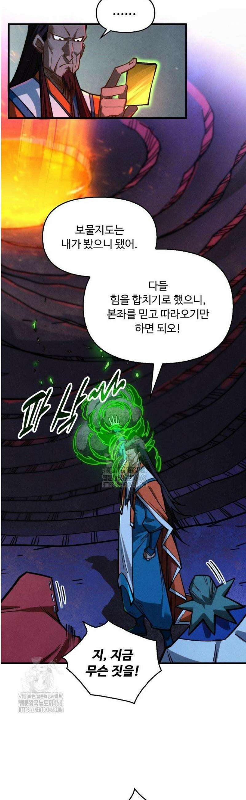 만고지존 409화 34