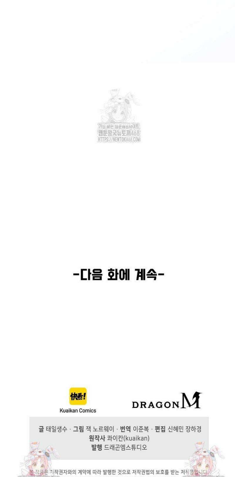 만고지존 409화 44
