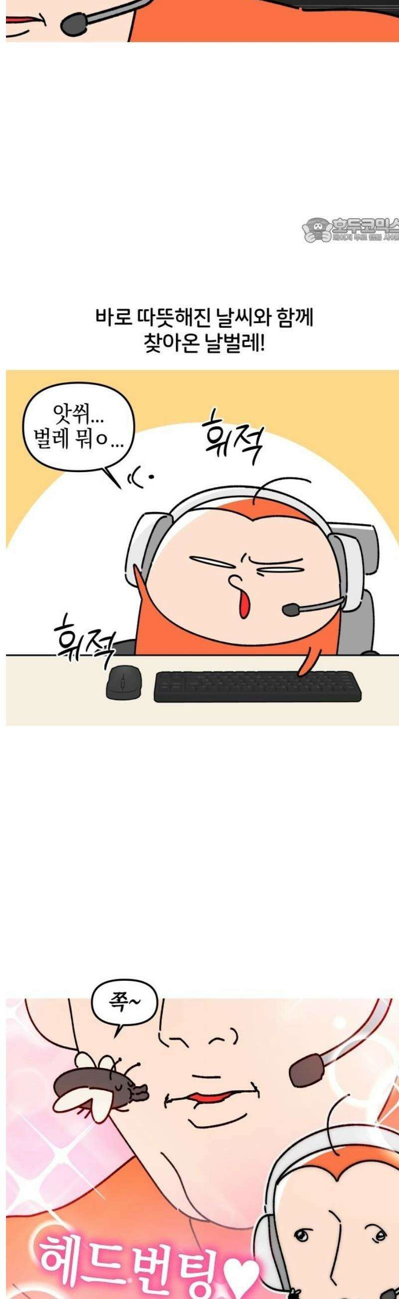 오늘은 뭐하고 놀까? 4화 방해하지 마! 2