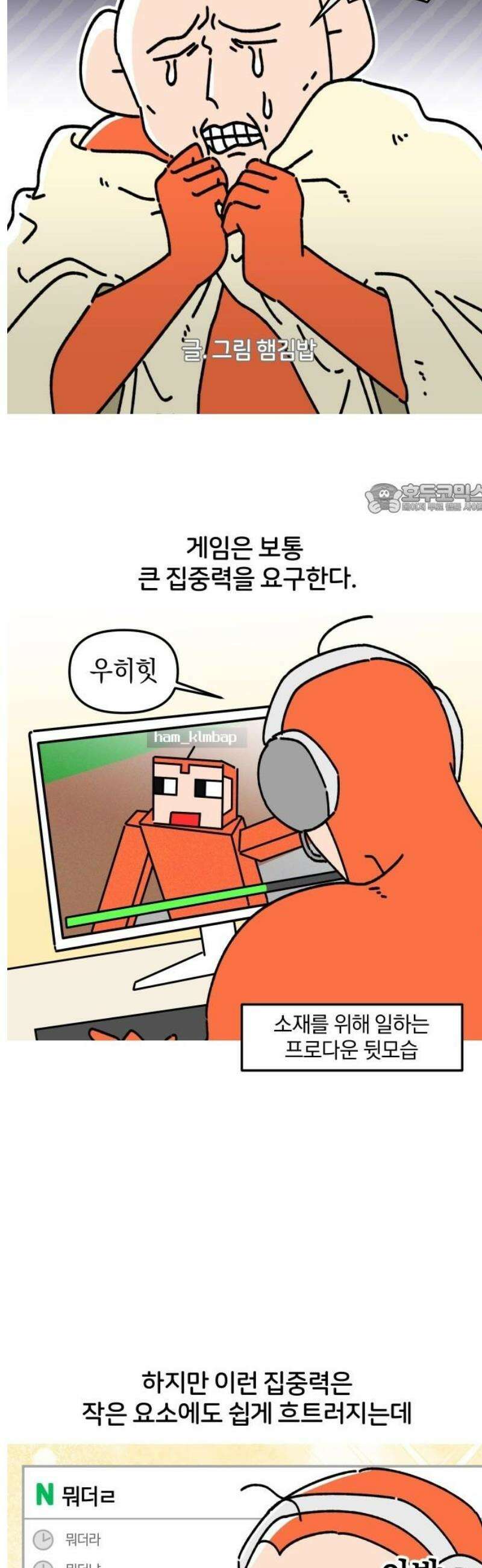오늘은 뭐하고 놀까? 4화 방해하지 마! 4