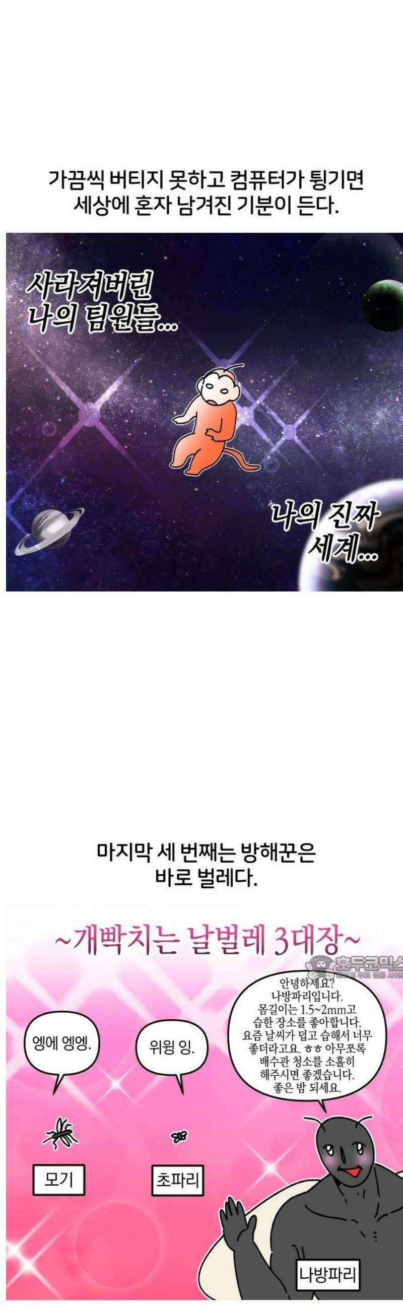오늘은 뭐하고 놀까? 4화 방해하지 마! 10