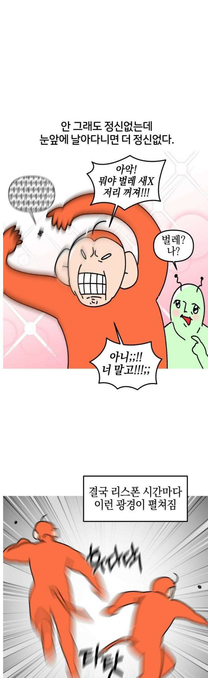 오늘은 뭐하고 놀까? 4화 방해하지 마! 11