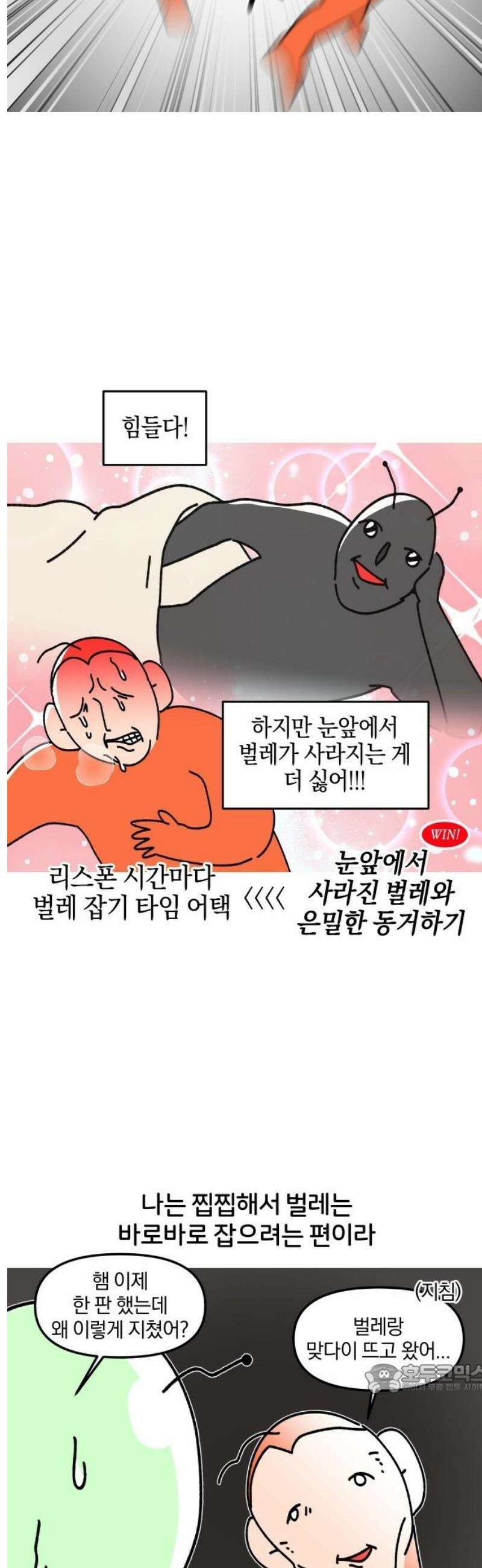 오늘은 뭐하고 놀까? 4화 방해하지 마! 12