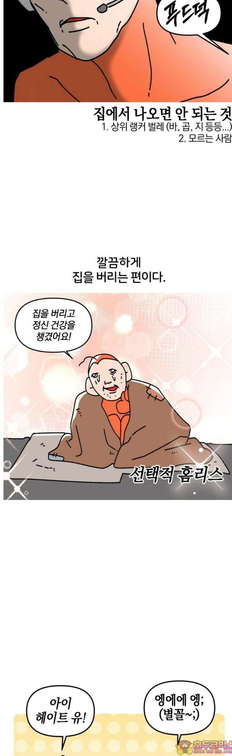 오늘은 뭐하고 놀까? 4화 방해하지 마! 14