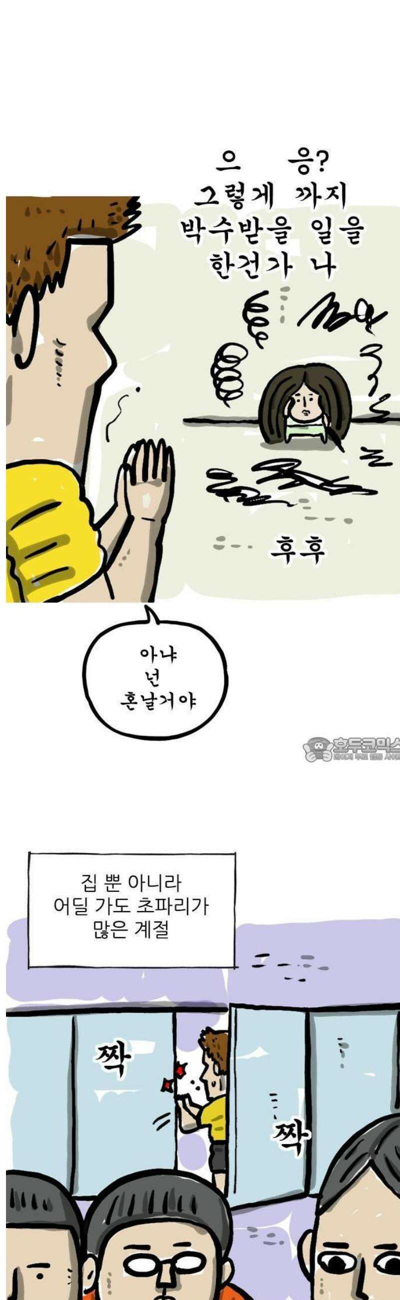 마음의소리(였던 것) 115화 초파리 2