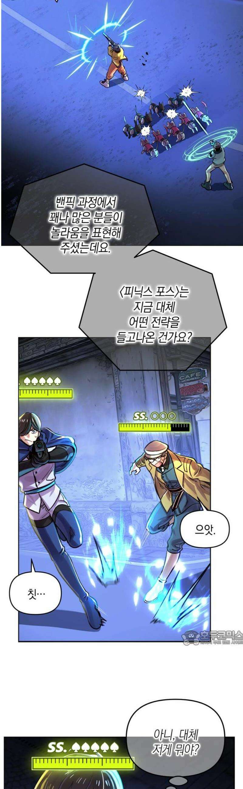킬링 스프리 66화 2