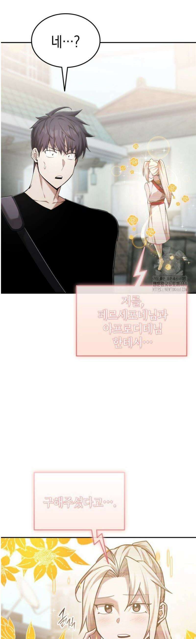 초월자의 채널을 구독했다 76화 3