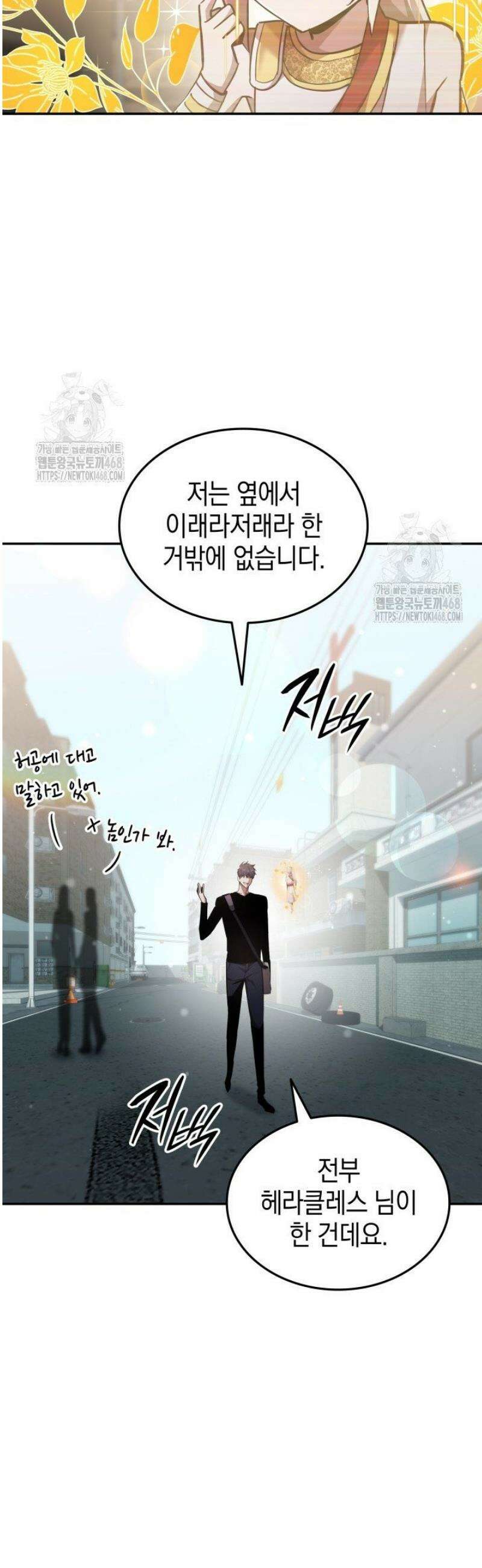 초월자의 채널을 구독했다 76화 4
