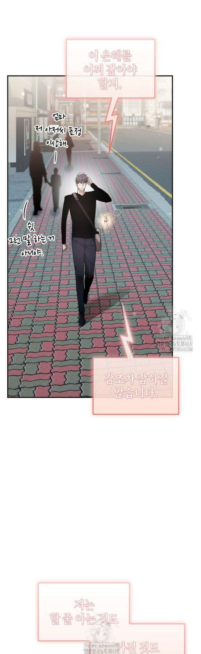 초월자의 채널을 구독했다 76화 8
