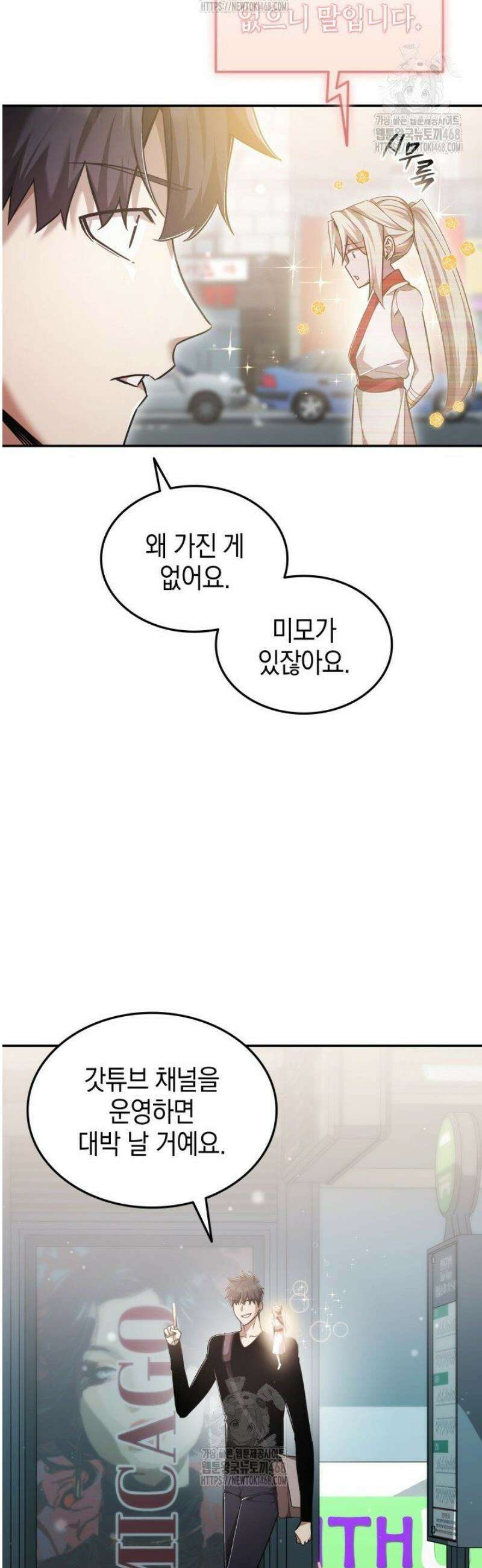 초월자의 채널을 구독했다 76화 9