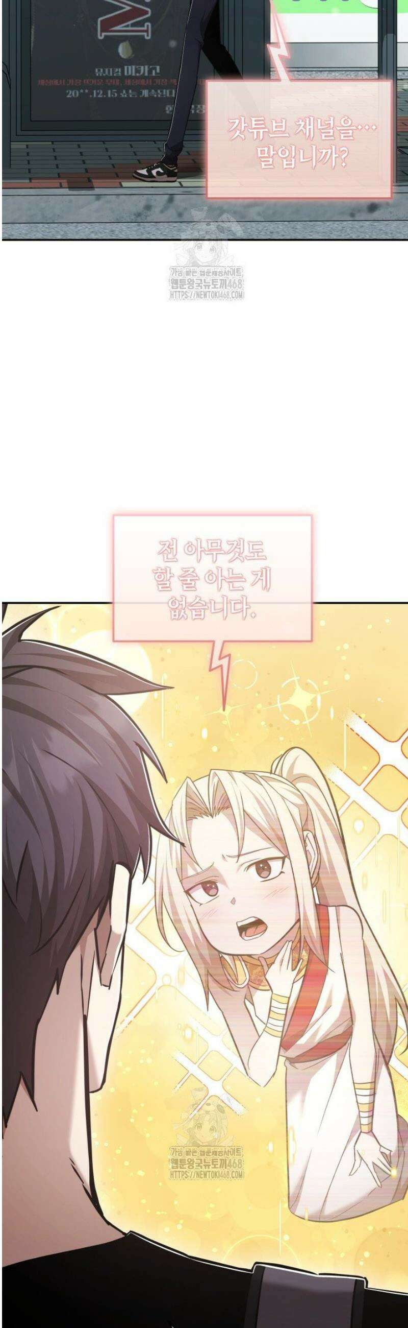 초월자의 채널을 구독했다 76화 10