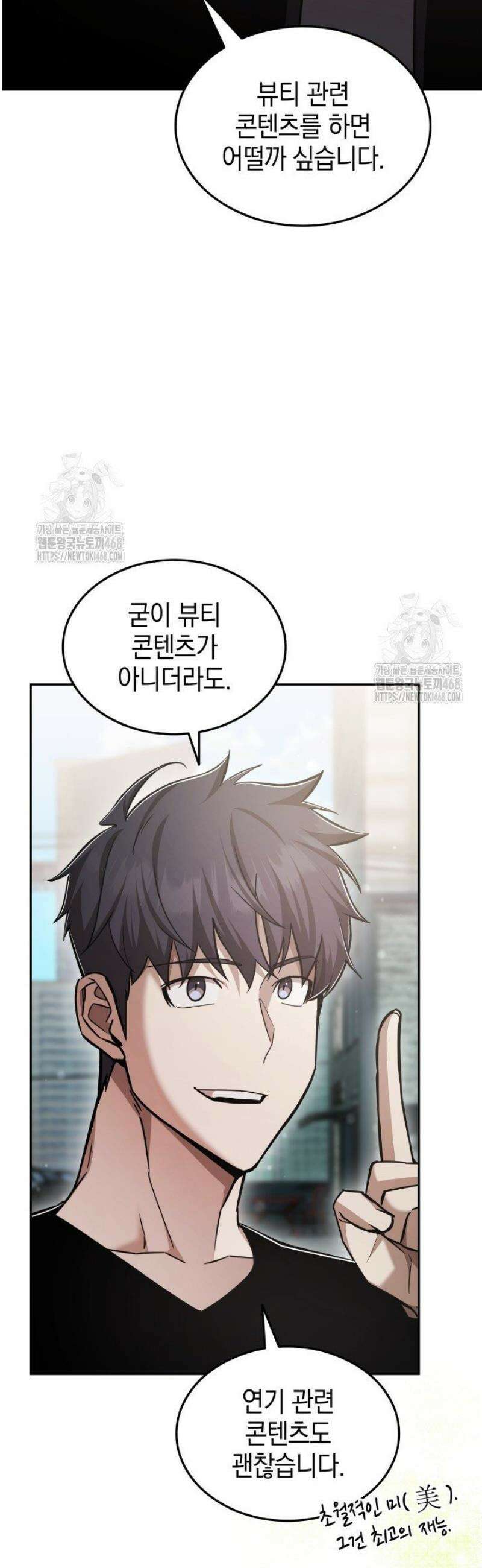 초월자의 채널을 구독했다 76화 11