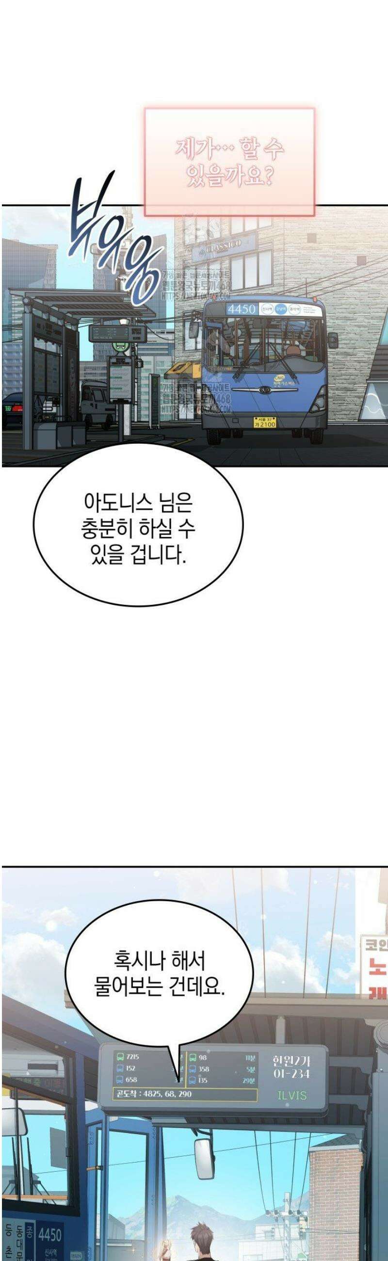 초월자의 채널을 구독했다 76화 13
