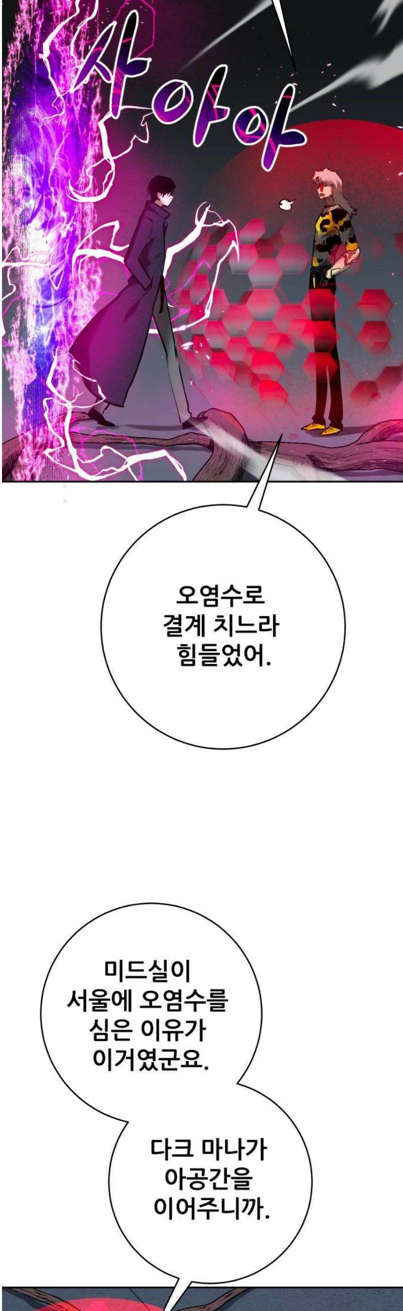 던전공략은 복붙이지 56화 5