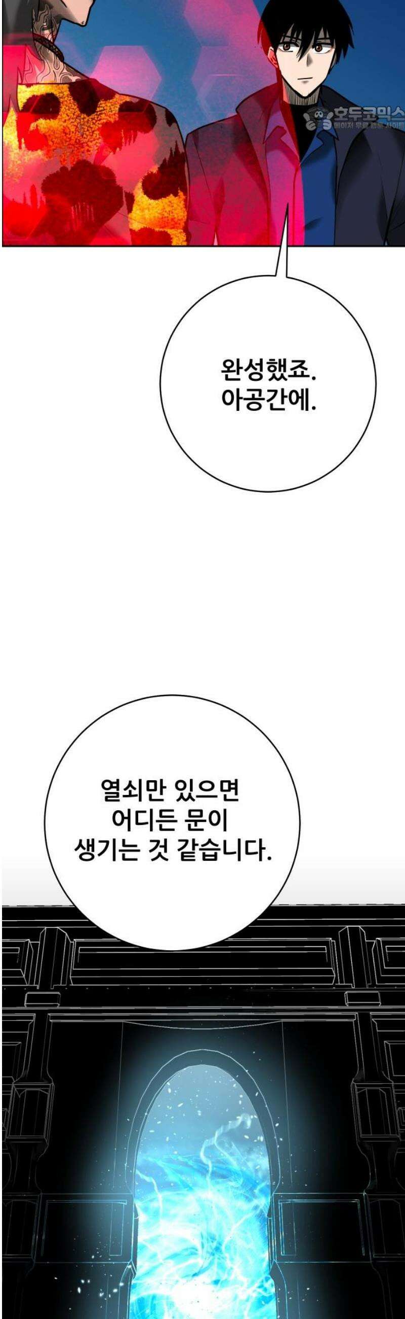 던전공략은 복붙이지 56화 7