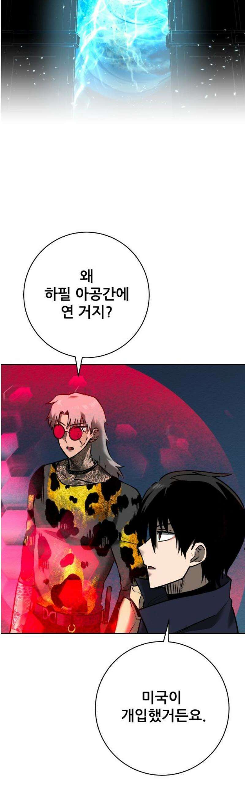 던전공략은 복붙이지 56화 8