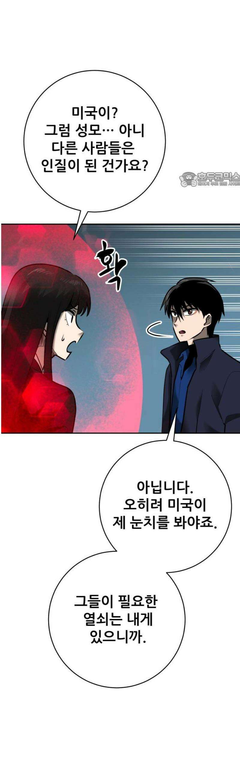 던전공략은 복붙이지 56화 9