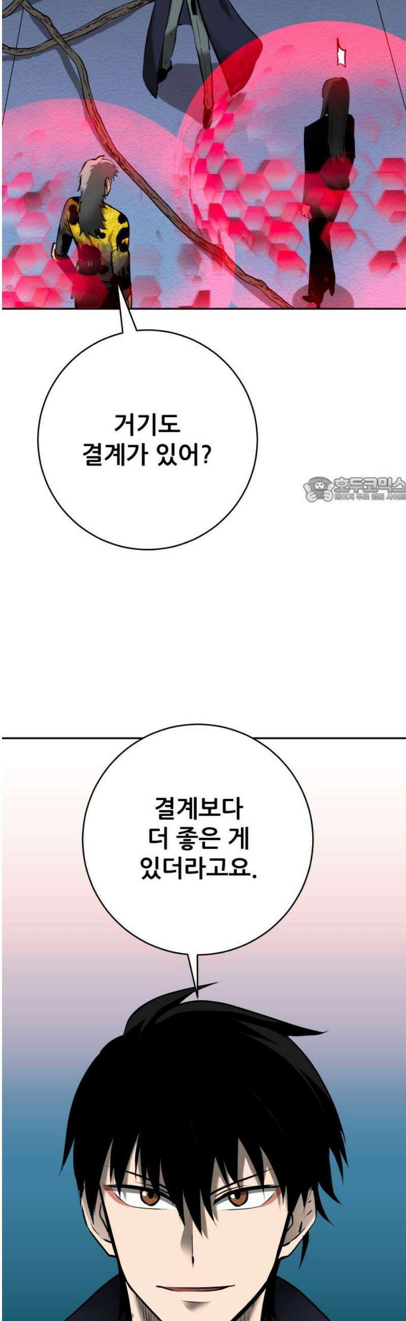 던전공략은 복붙이지 56화 11
