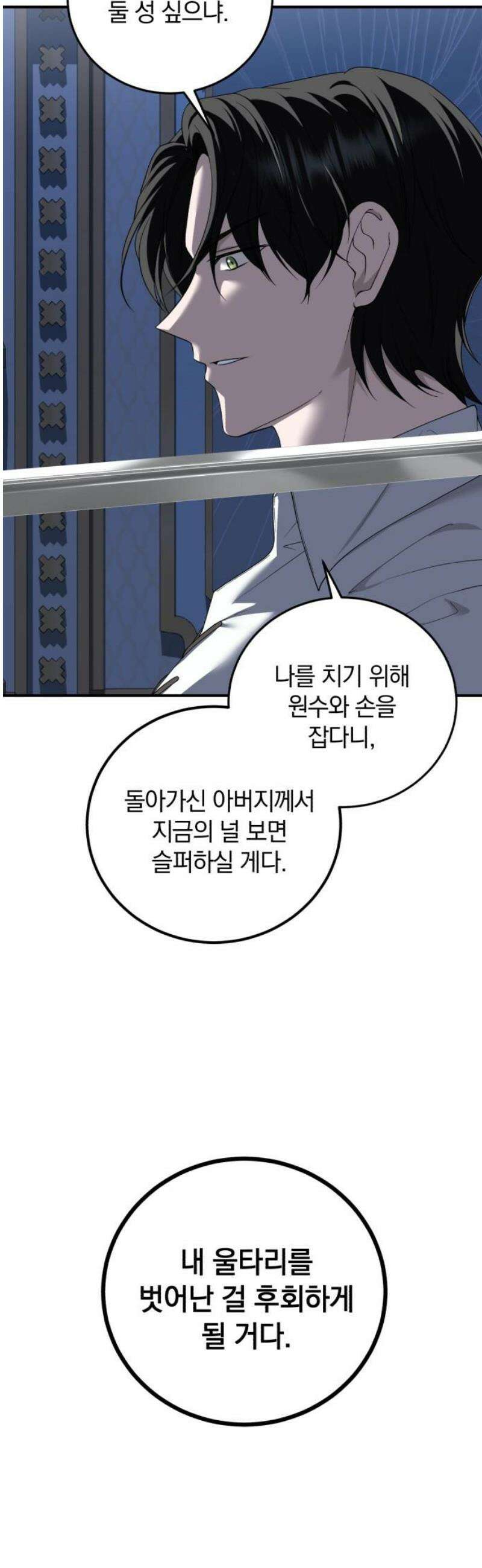 뜻밖의 청혼 40화 6