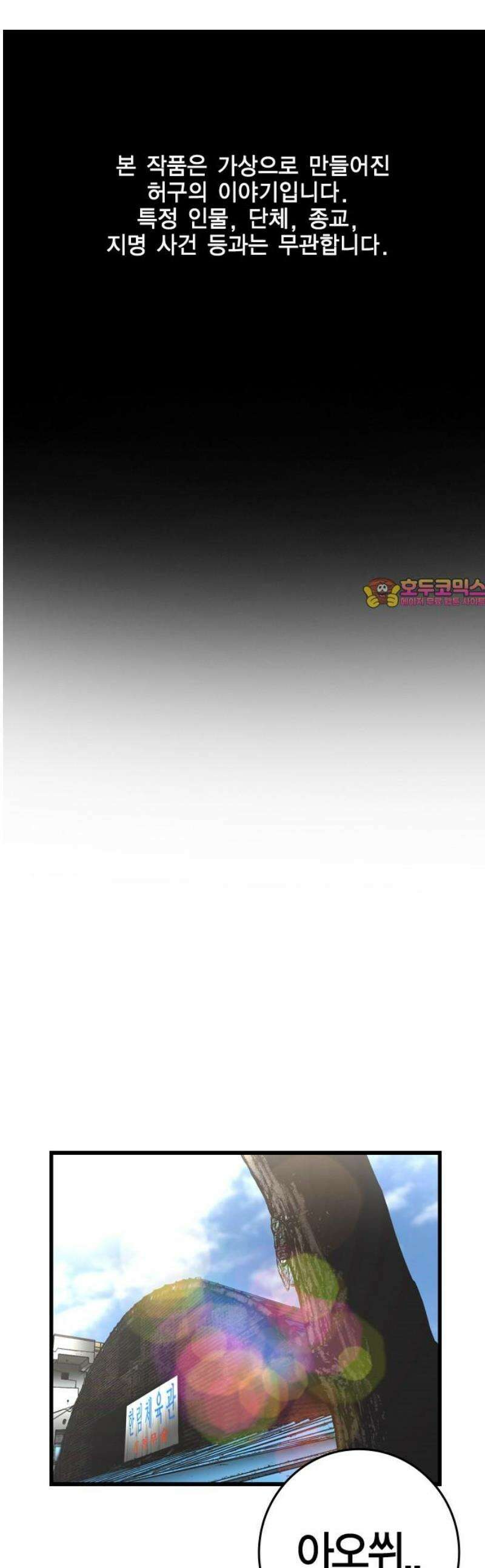 한림체육관 시즌2 135화 1