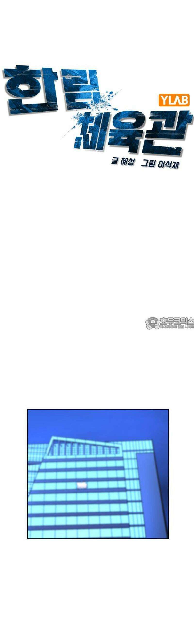 한림체육관 시즌2 135화 13