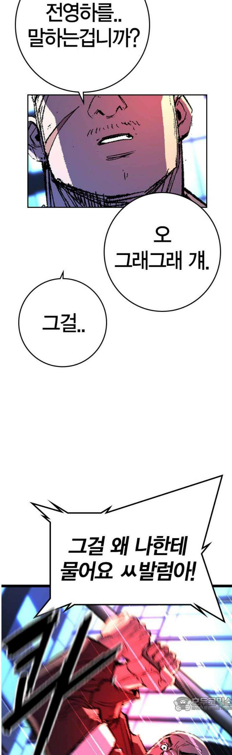 한림체육관 시즌2 135화 19
