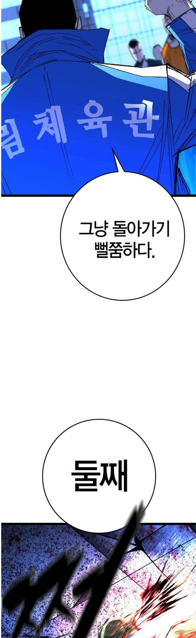 한림체육관 시즌2 135화 40