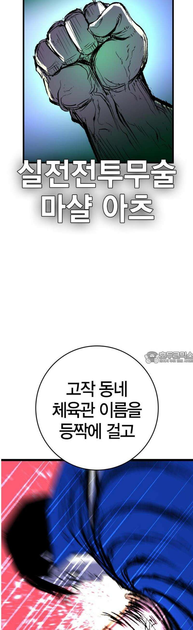 한림체육관 시즌2 135화 90