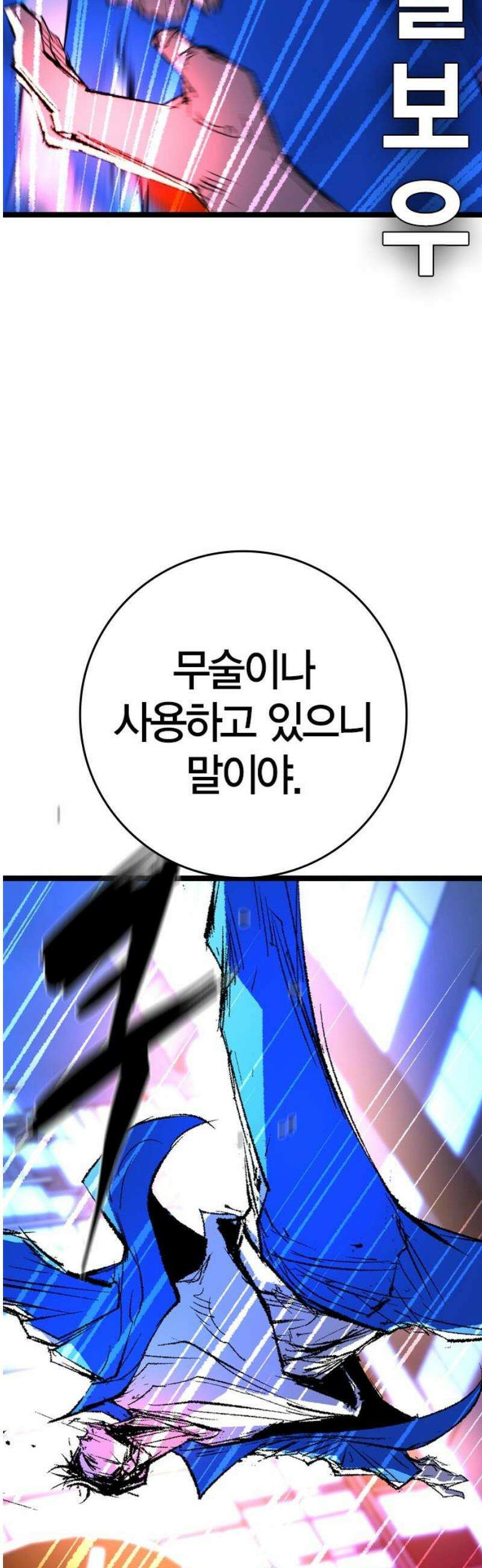 한림체육관 시즌2 135화 93