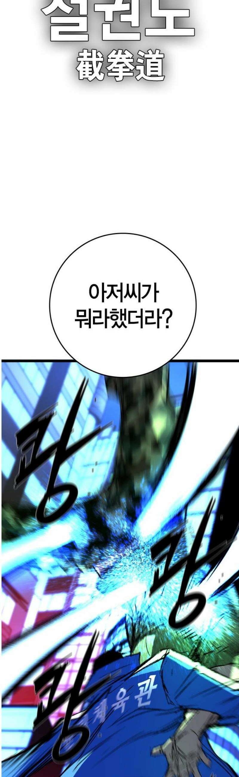 한림체육관 시즌2 135화 102