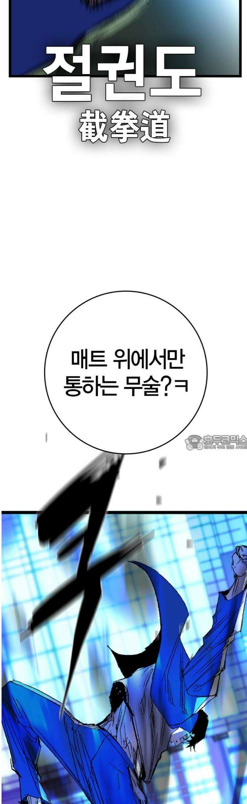 한림체육관 시즌2 135화 105