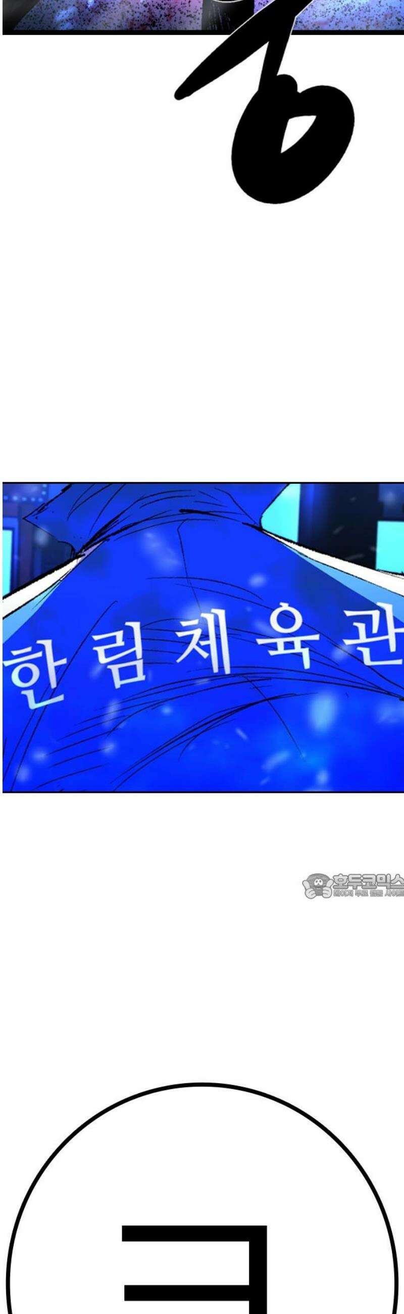 한림체육관 시즌2 135화 122