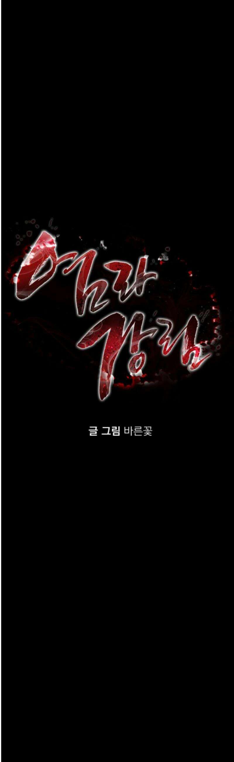 염라강림 96화 5
