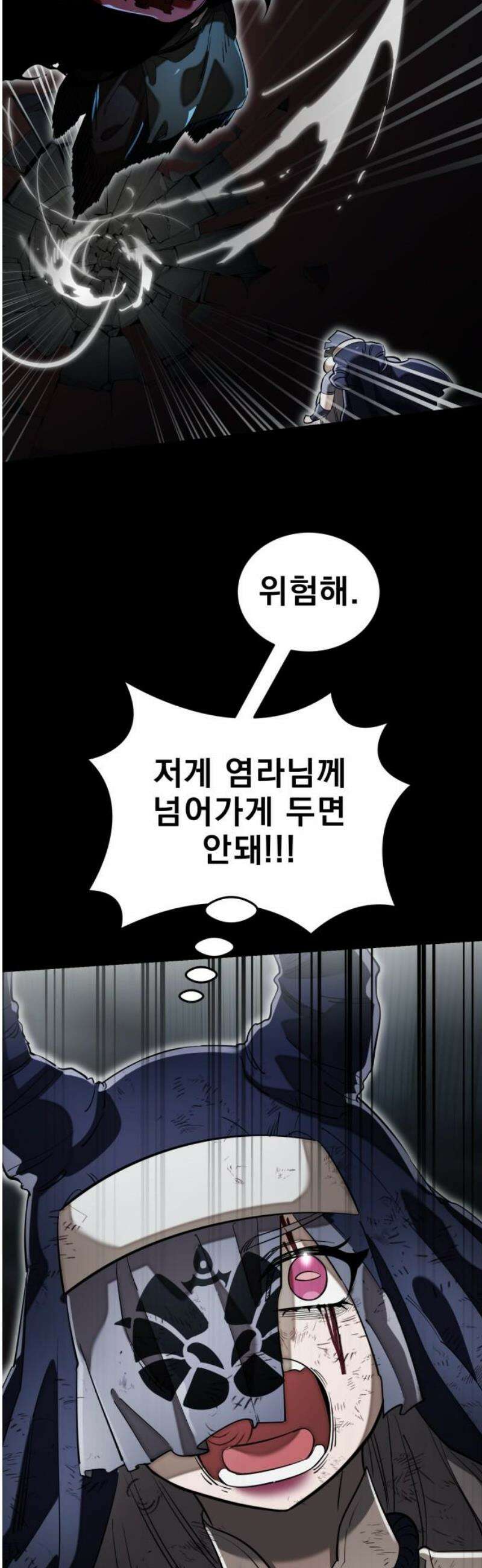 염라강림 96화 8