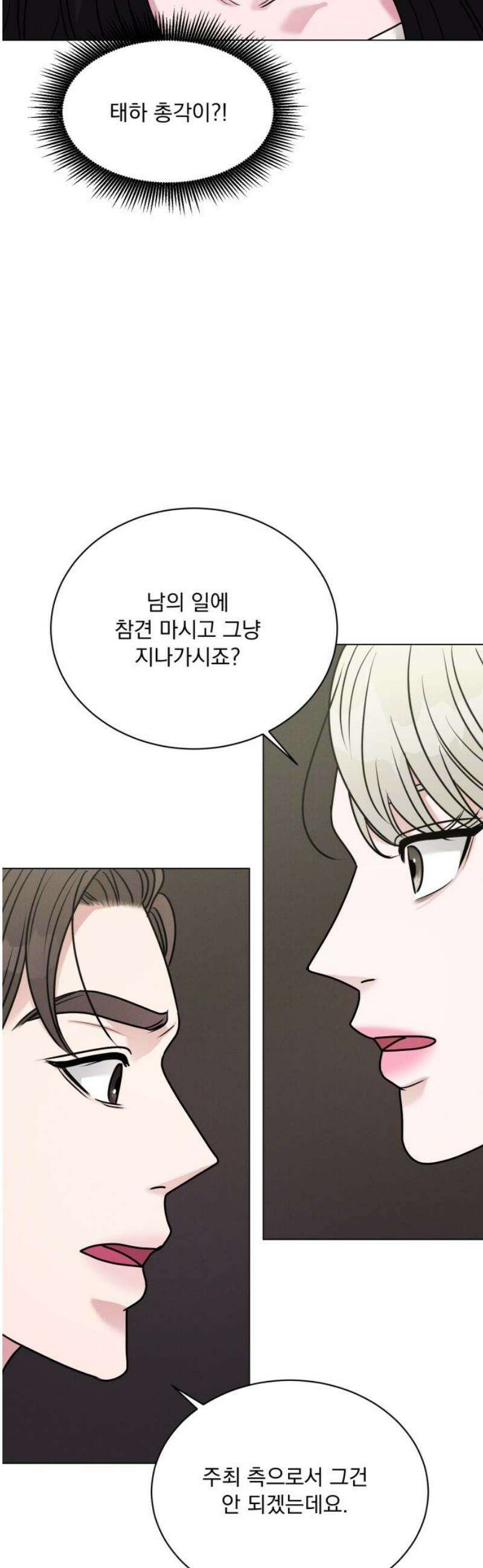연애 못하면 사망 41화 6