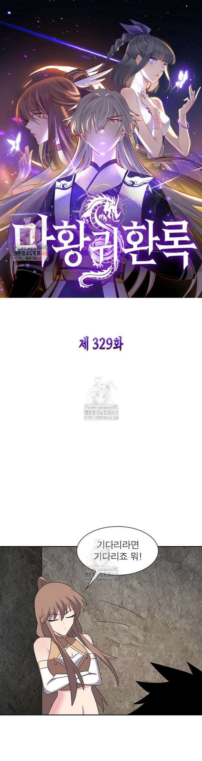 마황귀환록 329화 1